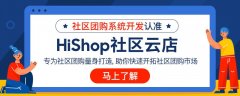 社區團購模式該如何運營